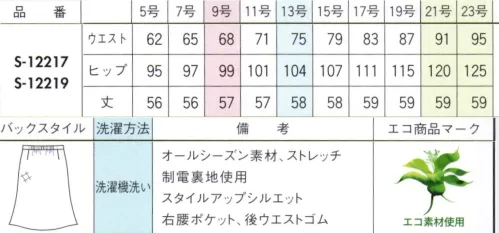 セロリー S-12217 Aラインスカート（57cm丈） AIRFORT3色カラー糸でつむぐ華やかな千鳥柄。存在感を引き立てる無地との組み合わせで、より魅力的に。・クッション性の高いふんわり感、保温効果もあり・ウールのような杢感とやわらかい風合いが特徴。・使用済みペットボトルを再生した糸を採用。・気になるニオイやウイルスから守るTioTio®プレミアム加工・洗濯機で気軽に洗えるイージーケア。 サイズ／スペック