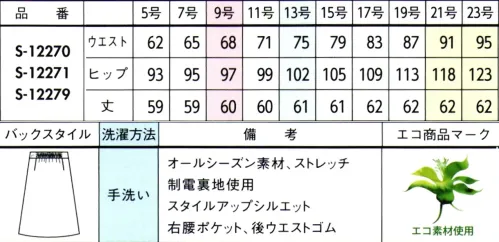 セロリー S-12270-B プリーツスカート　21号～23号 コーデ幅の広がるトラッドテイストのチェック柄。印象の異なるカラーバリエは、幅広い職業におすすめです。・クッション性の高いふんわり感、保温効果もあり・ウールのような杢感とやわらかい風合いが特徴・使用済みペットボトルを再生した糸を採用・気になるニオイやウイルスから守るTioTioプレミアム加工素材ポイント・薄いのにふんわりと暖かい生地繊維一本一本を巻き縮らせることでクッション性の高いふんわりとした糸に。空気を多く含むため、軽くて保温効果も優れています。・抗菌・抗ウイルスの防ぐ機能に優れ、消臭効果の高いTioTioプレミアムを採用。・使用済みペットボトルから生産された「再生ポリエステル」素材を採用。・ゴムゴムウエストウエスト部分がゴム仕様になっているから、シルエットすっきりなのにラクチン。 サイズ／スペック