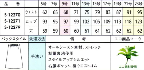 セロリー S-12270 プリーツスカート コーデ幅の広がるトラッドテイストのチェック柄。印象の異なるカラーバリエは、幅広い職業におすすめです。・クッション性の高いふんわり感、保温効果もあり・ウールのような杢感とやわらかい風合いが特徴・使用済みペットボトルを再生した糸を採用・気になるニオイやウイルスから守るTioTioプレミアム加工素材ポイント・薄いのにふんわりと暖かい生地繊維一本一本を巻き縮らせることでクッション性の高いふんわりとした糸に。空気を多く含むため、軽くて保温効果も優れています。・抗菌・抗ウイルスの防ぐ機能に優れ、消臭効果の高いTioTioプレミアムを採用。・使用済みペットボトルから生産された「再生ポリエステル」素材を採用。・ゴムゴムウエストウエスト部分がゴム仕様になっているから、シルエットすっきりなのにラクチン。 サイズ／スペック