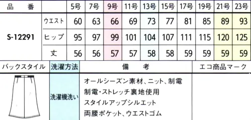 セロリー S-12291-B Aラインスカート　21号～23号 特別な編み機を使用した奥行きのある上質素材。深みネイビーで、端正なダークスーツを品よく彩って。・遠目だと無地に見えるシャドーストライプ・軽やかな着心地を叶えるエアーな生地感・エレガントな品格が漂う色使い・体にまとわりつかない制電糸入り体にまとわりつかない制電糸入り・ゴムゴムウエストウエスト部分がゴム仕様になっているから、シルエットすっきりなのにラクチン。・ウエストゴム位置ゴムを脇より前まで入れることによって、さらに動きやすさがスムーズに。さりげない仕様できちんと感はキープ。・両腰シームポケットシルエットをくずさないシームポケットを両サイドに採用し、機能性と洗練感を両立。 サイズ／スペック