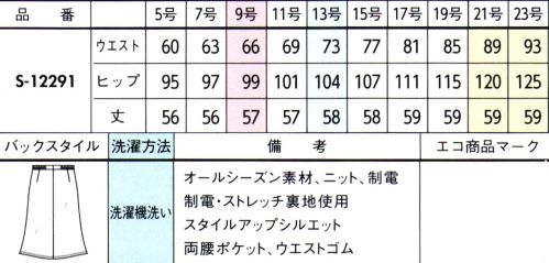 セロリー S-12291 Aラインスカート 特別な編み機を使用した奥行きのある上質素材。深みネイビーで、端正なダークスーツを品よく彩って。・遠目だと無地に見えるシャドーストライプ・軽やかな着心地を叶えるエアーな生地感・エレガントな品格が漂う色使い・体にまとわりつかない制電糸入り体にまとわりつかない制電糸入り・ゴムゴムウエストウエスト部分がゴム仕様になっているから、シルエットすっきりなのにラクチン。・ウエストゴム位置ゴムを脇より前まで入れることによって、さらに動きやすさがスムーズに。さりげない仕様できちんと感はキープ。・両腰シームポケットシルエットをくずさないシームポケットを両サイドに採用し、機能性と洗練感を両立。 サイズ／スペック