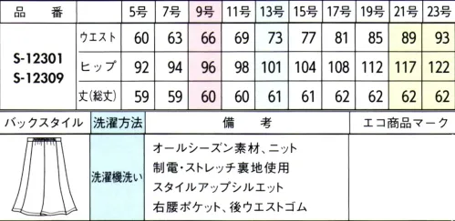 セロリー S-12301-B マーメイドスカート　21号～23号 1日中リラックスして過ごせる軽快な着心地。さり気ない千鳥柄が､シンプルな働く服の印象度を高めます。・ベーシックな千鳥柄をランダムにアレンジ・上質かつ軽快なふくらみのある糸を使用・着こなしに表情を与える色使い・気になるニオイやウイルスから守るTioTioプレミアム加工・洗濯機で気軽に洗えるイージーケア伸びるニット素材伸縮性にすぐれているため、身体には心地よくフィット。動きやすく快適な着心地です。・カラークロス台衿をなくし衿周りをすっきり軽く、カラークロス仕様で美しさときちんと感をキープ。・ゴムゴムウエストウエスト部分がゴム仕様になっているから、シルエットすっきりなのにラクチン。 サイズ／スペック