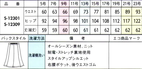 セロリー S-12301 マーメイドスカート 1日中リラックスして過ごせる軽快な着心地。さり気ない千鳥柄が､シンプルな働く服の印象度を高めます。・ベーシックな千鳥柄をランダムにアレンジ・上質かつ軽快なふくらみのある糸を使用・着こなしに表情を与える色使い・気になるニオイやウイルスから守るTioTioプレミアム加工・洗濯機で気軽に洗えるイージーケア伸びるニット素材伸縮性にすぐれているため、身体には心地よくフィット。動きやすく快適な着心地です。・カラークロス台衿をなくし衿周りをすっきり軽く、カラークロス仕様で美しさときちんと感をキープ。・ゴムゴムウエストウエスト部分がゴム仕様になっているから、シルエットすっきりなのにラクチン。 サイズ／スペック