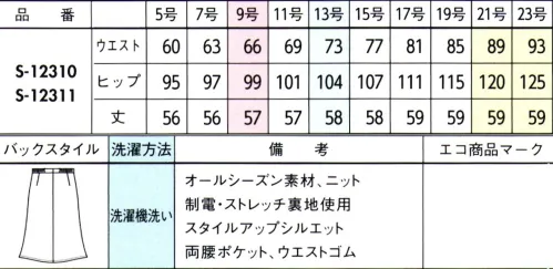 セロリー S-12310 Aラインスカート 1日中リラックスして過ごせる軽快な着心地。さり気ない千鳥柄が､シンプルな働く服の印象度を高めます。・ベーシックな千鳥柄をランダムにアレンジ・上質かつ軽快なふくらみのある糸を使用・着こなしに表情を与える色使い・気になるニオイやウイルスから守るTioTioプレミアム加工・洗濯機で気軽に洗えるイージーケア伸びるニット素材伸縮性にすぐれているため、身体には心地よくフィット。動きやすく快適な着心地です。・カラークロス台衿をなくし衿周りをすっきり軽く、カラークロス仕様で美しさときちんと感をキープ。・両腰シームポケットシルエットをくずさないシームポケットを両サイドに採用し、機能性と洗練感を両立。 サイズ／スペック