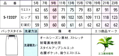 セロリー S-12327 タイトスカート 確かな品質と誠実なモノ作り。他にはない繊細で端正なチェック柄。高品質ウールの産地、尾州(岐阜県)で仕立てたオリジナルのチェック柄は、繊維の細いポリエステル綿を使い紡績した糸で、しなやかな風合いとやわらかい肌触りを追求。さらに一部にはペットボトルやサトウキビが原料の環境に配慮した素材を使い、サスティナブルなモノ作りにもこだわりました。仕上げに抗ウイルスや抗菌、消臭、防汚など、さまざまな外的要因から守る「TioTioプレミアム」加工を施すほか､自宅で洗濯機洗いができるイージーケア機能も。TioTioプレミアム空気中の酸素を利用して細菌の増殖を抑え、抗菌・消臭・防汚・抗ウイルスの効果を発揮します。クラシカルレディチェック特別な生地。クラシカルでシックなブラウンベースの新作チェック柄がお目見え。複数の杢糸と糸色が細やかに織り重なった、グラデーションのようなニュアンスが、今までとはひと味違った「special」な着こなしを約束します。・ゴムゴムウエストウエスト部分がゴム仕様になっているから、シルエットすっきりなのにラクチン。・ファスナーレス着脱簡単なファスナーレス仕様。重なりを深めにとったラップ風スカートなので、中が見える心配もありません。※21・23号は受注生産になります。※受注生産品につきましては、ご注文後のキャンセル、返品及び他の商品との交換、色・サイズ交換が出来ませんのでご注意くださいませ。※受注生産品のお支払い方法は、前払いにて承り、ご入金確認後の手配となります。 サイズ／スペック