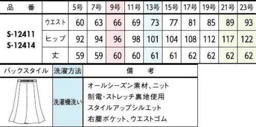 セロリー S-12411 マーメイドスカート 端正なチェックに、同系色の淡色チェックを重ねて明るく上品な印象。軽やかに着られるトラッド感たっぷりの大人に似合うチェックがら●ゴムゴムウエスト…ウエスト部分がゴム仕様になっているから、シルエットスッキリなのにラクチン！ サイズ／スペック