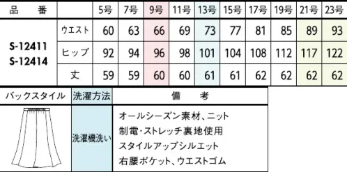 セロリー S-12414-B マーメイドスカート　21号～23号 端正なチェックに、同系色の淡色チェックを重ねて明るく上品な印象。軽やかに着られるトラッド感たっぷりの大人に似合うチェックがら●ゴムゴムウエスト…ウエスト部分がゴム仕様になっているから、シルエットスッキリなのにラクチン！ サイズ／スペック