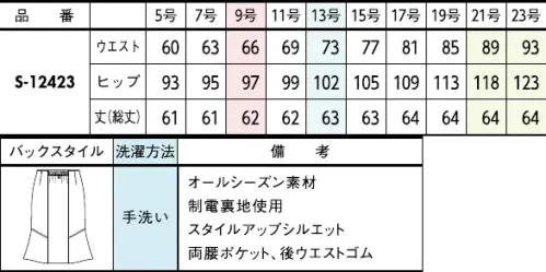 セロリー S-12423-B マーメイドスカート　21号～23号 着るだけで「Special」を感じられる、働く服。長年蓄積されたノウハウから唯一無二の特製生地が誕生色糸から要望に沿った色やデザインを紡ぎ出し、オリジナル図案をデジタルで作成、提案することからスタート。シミュレーションで織り上がりを確認し、修正を重ねて、季節感のあるプレミアム生地が誕生しました。マルチな配色の糸に繊細な思いを込めた純日本製素材完成生地をイメージしながら5色の糸を厳選。先染めならではの色糸が、一本一本、繊細な配色の妙を織りなします。リラックス気分と華やぎを兼ね備えた純日本製の先染め生地こそ、上質ユニフォームの真髄です。■特別な生地■この素材にしたかったから。三甲テキスタイルとセロリーが織りあげたmadeinJapanの特別織りシリーズ。【三甲テキスタイル株式会社 TheSpining，DyeingandWovenFactory】『水の都』で100年受け継がれるテキスタイルファクトリー100年の歴史を持ち、人による技術を積み重ねてきた三甲テキスタイル株式会社大垣工場。岐阜県大垣市は豊富な地下水の恵みにより古くから『水の都』と呼ばれています。季節を問わず水温の変化が少ない地下水と毛織物の産地である尾州に近い立地は、毛織物を製造するにあたり非常に適した環境です。【メルティチェック】三甲テキスタイルとセロリーが手掛ける5種類もの糸で織り上げた100％日本製のオリジナルチェック柄。程よく肉厚な素材感、深みのある風合い―。その上質感は一目瞭然。そして纏った瞬間、「特別」であることが伝わるはずです。旬のブラウンにボルドーの糸を施し、甘い雰囲気に仕上げました。シックで大人、なのに華やか。さり気なく「記憶に残る人」を演出ワンランク上の品格を与えてくれるその特別感は、日本製ならでは。素材特徴・5種類の糸を使用し織り上げた100％日本製のオリジナル柄・適度に肉厚、高級感漂うふっくら弾力のある風合い●ゴムゴムウエスト…ウエスト部分がゴム仕様になっているから、シルエットスッキリなのにラクチン！◆TioTio®プレミアム◆TioTio®プレミアムだからいつでも気持ち良く、まわりの人にも快適に。細菌の増殖を抑制し、抗菌・消臭・防汚・抗ウイルス効果を発揮するハイブリッド触媒®「TioTio®プレミアム」。いつでもどんな場所でも24時間、365日その効果を発揮します。洗濯耐久性に優れていて、繰り返しお洗濯をしても効果が長持ちします。また、各種安全性試験を合格した加工なので､お肌の敏感な人にも安心してご着用いただける安心･安全･快適機能です。 サイズ／スペック