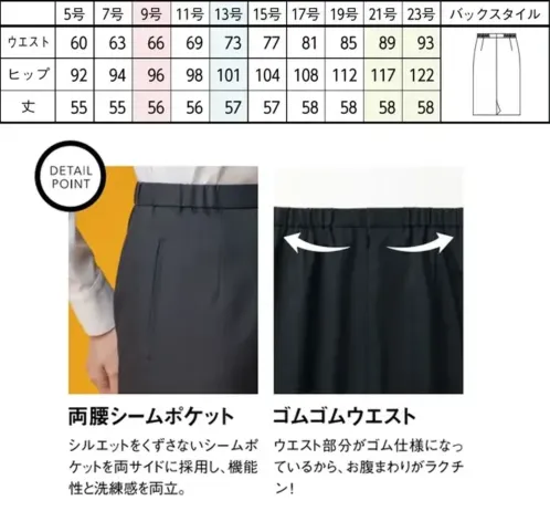 セロリー S-12541 タイトスカート S-12541 タイトスカートシンプルかつ動きやすいウエストゴムで楽ちん！見た目は美シルエット特徴●シルエットをくずさないシームポケットを両サイドに採用し、機能性と洗練感を両立。●ウエスト部分がゴム仕様になっているから、お腹まわりがラクチン！●ストレッチ性に優れたライトフィックス®素材で作業性アップ●体型を自然にカバーしながら、美しさと動きやすさを両立仕様品番:S-12541品名:タイトスカート サイズ／スペック