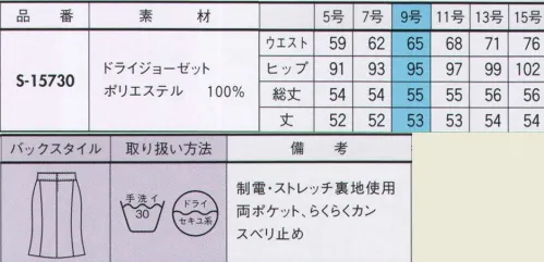 セロリー S-15730 魅せスカート（メリハリキレイ） 美尻に魅せる、メリハリキレイ。前身頃はタイトな縦長効果ですっきり！後ろ身頃はマーメイドラインの切り替えでヒップの位置が高く小尻見せ。ウエストマークでメリハリのあるシルエット。ヒザ上～ヒザが少し隠れるジャスト丈。マイナス5歳の後姿も約束。らくらくカンは体の動きに合わせてバネが伸び縮みするカン仕様。国内のCO2排出削減事業を促進するカーボンオフセット対象商品です。 ※17～23号は、S-15740と統一サイズ・シルエットになっております。ご注文の際はS-15740の品番でご注文をお願いします。魅せスカート「選べる魅せスカートでもっと美しく！」 ©セロリー株式会社↓ サイズ／スペック