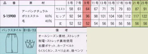 セロリー S-15900 タイトスカート（52センチ丈） 使える！選べる！着まわせる！毎日コーデに役立つ無地アイテム。 しなやかさと艶やかさを合わせ持つ上品シンプルな「無地ブラック」シリーズ登場！ アーバンナチュラル・・・着ていることを忘れてしまいそうな軽さとしなやかさを併せ持つ“FLEXILA”に抗菌・消臭・防汚加工の「TIOTIO」をプラスした高機能素材は、光沢感が上品な印象。【スタイルアップシルエット】 みんなにちょうどいい工夫。わたしもあなたも同じパターン？たとえば、普通サイズのユニフォームを作る場合、原型となるのは9号サイズのパターン（型紙）です。しかし、この9号サイズの寸法を単純に大きくするだけでは、部分的に窮屈になったり、着たときに歪みが出てきてしまいます。 クレッセ自慢のスタイルアップシルエットでは、2つのパターン（原型）を採用。セロリーは大きめサイズの原型を13号サイズに設定。つまり、“9号と13号”2つのサイズラインを基本パターンとしました。どちらも、女性ならではの体型の変化、仕事上での体の動きを考えて、すみずみに工夫をこらしています。その結果、人それぞれ動きやすく、キレイなシルエットをキープ。SKIRT・・・おなかのふくらみをカバーする立体パターンで、座ったときにも圧迫感が少なくラクちん。さらに、立ち上がったときに前裾が少し上がるのを防ぎ、いつでもキレイなシルエットで着こなせます。 サイズ／スペック