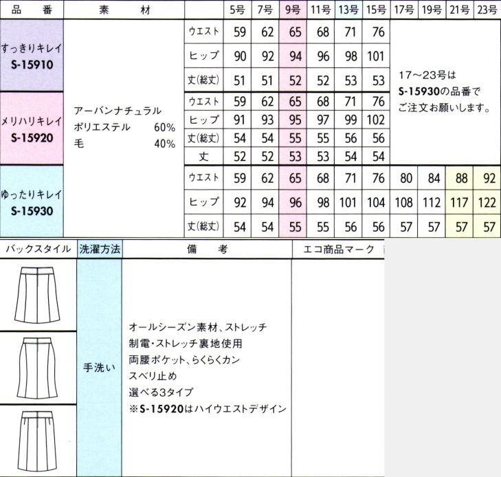 事務服JP 魅せスカート（ゆったりキレイ・55センチ丈） セロリー S