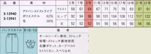 セロリー S-15941 タイトスカート（52センチ丈） あなたの魅力をいかす！4ボトム。 TIOTIO×FLEXILAから登場！！ タイト・・・締め付け感をやわらげたカーブベルトと、窮屈感の少ないセミタイトシルエットはビジネスシーンに最適。フロントのベンツで座りジワも軽減します。【スタイルアップシルエット】 みんなにちょうどいい工夫。わたしもあなたも同じパターン？たとえば、普通サイズのユニフォームを作る場合、原型となるのは9号サイズのパターン（型紙）です。しかし、この9号サイズの寸法を単純に大きくするだけでは、部分的に窮屈になったり、着たときに歪みが出てきてしまいます。 クレッセ自慢のスタイルアップシルエットでは、2つのパターン（原型）を採用。セロリーは大きめサイズの原型を13号サイズに設定。つまり、“9号と13号”2つのサイズラインを基本パターンとしました。どちらも、女性ならではの体型の変化、仕事上での体の動きを考えて、すみずみに工夫をこらしています。その結果、人それぞれ動きやすく、キレイなシルエットをキープ。SKIRT・・・おなかのふくらみをカバーする立体パターンで、座ったときにも圧迫感が少なくラクちん。さらに、立ち上がったときに前裾が少し上がるのを防ぎ、いつでもキレイなシルエットで着こなせます。■アドバンスドストライプ・・・着ていることを忘れてしまいそうな軽さとしなやかさを併せ持つ“FLEXILA”に抗菌・消臭・防汚加工の「TIOTIO」をプラスした高機能素材は、光沢感が上品な印象。 サイズ／スペック