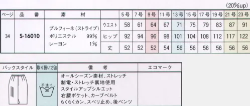 セロリー S-16010 タイトスカート 一年中、「リッチに過ごしてクールに着こなす。」凛とした表情のピンストライプ。深みのある黒無地。2つの表情をあわせもつリバーシブル素材。夜洗って、朝乾く。うれしい「イージーケア素材」気軽に洗濯機へポイ！しかも夜洗って朝にはさっと乾くから、いつも気持ちよく着られます。もちろん、素材の持つソフトな風合いはそのまま。しなやかなストレッチ性もあるのでフィット感は抜群です。しかも！部屋干ししても、ニオわない！抗菌・消臭・防汚加工の『TioTio』。ウエスト部分にはスベリ止めテープをプラス。仕事中の動きによって、シャツの裾が出るのを防ぎます。カーブベルト:お腹まわりの形に合わせて、ゆるやかにカーブしたウエストベルト。お腹にぴったりフィットするので、着用した姿がキレイです。らくらくカン:体の動きに合わせてバネが伸び縮みするカン仕様。1.5センチ幅の伸縮で、ウエストへの圧迫感をやわらげ、快適な着ごこちを実現します。※「TioTio（ティオ・ティオ）」は、株式会社サンワード商会の登録商標です。 サイズ／スペック