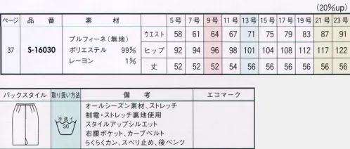 セロリー S-16030 タイトスカート 一年中、「リッチに過ごしてクールに着こなす。」凛とした表情のピンストライプ。深みのある黒無地。2つの表情をあわせもつリバーシブル素材。夜洗って、朝乾く。うれしい「イージーケア素材」気軽に洗濯機へポイ！しかも夜洗って朝にはさっと乾くから、いつも気持ちよく着られます。もちろん、素材の持つソフトな風合いはそのまま。しなやかなストレッチ性もあるのでフィット感は抜群です。しかも！部屋干ししても、ニオわない！抗菌・消臭・防汚加工の『TioTio』。ウエスト部分にはスベリ止めテープをプラス。仕事中の動きによって、シャツの裾が出るのを防ぎます。カーブベルト:お腹まわりの形に合わせて、ゆるやかにカーブしたウエストベルト。お腹にぴったりフィットするので、着用した姿がキレイです。らくらくカン:体の動きに合わせてバネが伸び縮みするカン仕様。1.5センチ幅の伸縮で、ウエストへの圧迫感をやわらげ、快適な着ごこちを実現します。※「TioTio（ティオ・ティオ）」は、株式会社サンワード商会の登録商標です。 サイズ／スペック