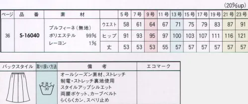 セロリー S-16040 マーメイドスカート 一年中、「リッチに過ごしてクールに着こなす。」凛とした表情のピンストライプ。深みのある黒無地。2つの表情をあわせもつリバーシブル素材。夜洗って、朝乾く。うれしい「イージーケア素材」気軽に洗濯機へポイ！しかも夜洗って朝にはさっと乾くから、いつも気持ちよく着られます。もちろん、素材の持つソフトな風合いはそのまま。しなやかなストレッチ性もあるのでフィット感は抜群です。しかも！部屋干ししても、ニオわない！抗菌・消臭・防汚加工の『TioTio』。ウエスト部分にはスベリ止めテープをプラス。仕事中の動きによって、シャツの裾が出るのを防ぎます。カーブベルト:お腹まわりの形に合わせて、ゆるやかにカーブしたウエストベルト。お腹にぴったりフィットするので、着用した姿がキレイです。らくらくカン:体の動きに合わせてバネが伸び縮みするカン仕様。1.5センチ幅の伸縮で、ウエストへの圧迫感をやわらげ、快適な着ごこちを実現します。※「TioTio（ティオ・ティオ）」は、株式会社サンワード商会の登録商標です。 サイズ／スペック