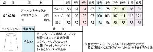 セロリー S-16230 ラップキュロット 選べるコーデ。無地を合わせるならコレ！ボトムは6タイプ。●スベリ止め。ウエスト部分にはスベリ止めテープをプラス。仕事中の動きによって、シャツの裾が出るのを防ぎます。●らくらくカン。体の動きに合わせてバネが伸び縮みするカン仕様。1.5センチ幅の伸縮で、ウエストへの圧迫感をやわらげ、快適な着心地を実現します。●カーブベルト。お腹まわりの形に合わせて、ゆるやかにカーブしたウエストベルト。お腹にピッタリフィットするので、着用した姿がキレイです。【ニオわない！TioTio】部屋干ししてもニオわない。抗菌・消臭。防汚加工のTioTioを施した素材。空気中の酸素や水分と反応して雑菌等の繁殖をおさえ、気になるニオイを軽減。ロッカーなどの暗い場所に置いておくだけでも、24時間365日、効果が持続します。さらに、洗濯時に汚れを落ちやすくする防汚加工で、お手入れラクラク。※21号・23号は受注生産になります。※受注生産品につきましては、ご注文後のキャンセル、返品及び他の商品との交換、色・サイズ交換が出来ませんのでご注意ください。※受注生産品のお支払い方法は、前払いにて承り、ご入金確認後の手配となります。 サイズ／スペック