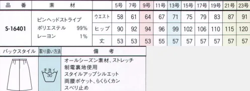 セロリー S-16401 Aラインスカート 機能美――それは、働く女性の「キレイ」と「心地よさ」へのこだわりのカタチ仕事シーンに真価を発揮するオフィスユニフォーム。では、一般のアウターとどこが違うのかというと、それは「機能」です。セロリーでは働く女性の求める「キレイ」と「心地よさ」を最優先につくりました。それこそまさに「機能美」。働く毎日に寄り添い、美しさと着心地の良さでモチベーションを上げてくれる機能美ユニフォームをご紹介します。素材感や機能性にこだわったら、こうなりました。働くあなたの一日を気づかないうちにフォローする、ユニフォーム本来の姿。●ウエスト内側のスベリ止めがシャツのずり上がりを防いでくれるから安心。●いつもハンカチを持ち歩きたいから、両サイドのポケットは出し入れしやすい切りポケット。トレンドのダークネイビーに豊かな表現力を与えるピンドットストライプ。黒に近いネイビーにピンドットストライプが走り、洗練されたマニッシュを完成させます。身のこなしまですっきりしなやかに見せて、デキる女性風に。洗ってもサッとアイロンをかけるだけのイージーケアも魅力です。 サイズ／スペック