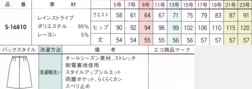 セロリー S-16810 Aラインスカート 高機能なユニホームが選びやすい価格で登場！◎軽くて伸びやかなストレッチ性があり、お手入れ簡単！・ベーシックな綾織生地に、小雨のような細かなドットが走るストライプ柄。・ストレッチ性があり、軽くてラクな着心地。・手ざわりが良くてシワになりにくく、お洗濯してもすぐ乾くというイージーケアも魅力。＃いつの時代も＃印象に残る人はつくれる。「変わりたい」ことと、「変わりたくない」こと。「わたしらしさ」を大切にしている女性はハッとするほど印象に残るもの。年齢に逆行するのではなく、フレッシュなマインドで印象美人を目指す女性に、セロリーのユニフォームを。 サイズ／スペック