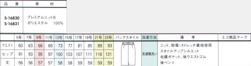 セロリー S-16830 タイトスカート きちんと定番タイトスカートやや長めを選んで新鮮な大人っぽ丈！コンパクトなタイトスカートは誰もが持っている仕事ワードローブ。細身シルエットで美脚効果のある定番のヒザ上丈は、女性らしいけれど座ったりした時に短く感じてしまいがち…。それが、長めの丈にするだけで今っぽさ満点！若々しさをキープしつつ、大人っぽく落ち着いた雰囲気も楽しめます。そのうえ、ほっそり見えてはいた時のバランスもUPするので、ちょっと長め丈に今すぐ更新しましょう！●素材特徴 プレミアムニットS凹凸のある表面感でサラリとした肌心地。ニットのしなやかさに肌離れの良さを加えた夏仕様素材です。「夏にうれしい清潔加工！TioTio®プレミアム」いつでもどこでも優れた抗菌・消臭・防汚・抗ウィルス効果を発揮し、繰り返しお洗濯しても効果が長持ちする、大好評の「TioTio®プレミアム」、さまざまな安全性試験の評価基準を満たしているので、安心感たっぷり。もちろんロッカーなどの暗い場所でも効果を発揮！その効果は24時間365日持続します。●Point.1 汗のニオイが気にならない！優れた消臭機能で、汗のニオイをしっかりカット。たくさん汗をかく夏こそうれしい機能です。●Point.2 お家で洗えるイージーケア！上質なニットなのに手軽にお家洗いでき、抗菌・消臭・防汚+抗ウイルスの効果はそのまま！しかもノーアイロンのイージーケア！●Point.3 どこでも、いつでも清潔！繊維上のウイルスの働きを抑制して減少させる優れた抗菌力で、ニオイの元までカット！ サイズ／スペック