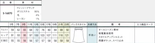 セロリー S-16870 Aラインスカート（56cm丈） ハイブリッド触媒TioTioプレミアム毎日洗いたくても洗えないユニフォームだからこそ、縫いだ後に抗菌・消臭・抗ウイルスの4大効果が期待できる「TioTioプレミアム®」素材を取り入れたいもの。「一挙4得」もの清潔機能は、ロッカー内のような暗い場所でも驚きの効果を発揮します。それは次の袖を通す時に実感できることでしょう。●防汚「汚れが落ちやすい！」付いた汚れも洗えばさっぱりキレイ！花粉などもはたけばほとんど落ちるので室内への持ち込みを抑えます。●抗菌「細菌の増加を抑える！」湿気のたまりやすいロッカーの中でも細菌の増殖をブロック！いつでも清潔な状態をキープしてくれます。●抗ウイルス「特定のウイルスの数を減少！」繊維上に付着した特定のウイルスの数を減少させます。会社での集団感染に注意したい季節にもぴったり！※病気の治療、予防を保証するものではありません。●消臭「ニオイが気にならない！」衣類についた汗やタバコなどのイヤなニオイの中でも原因臭を分解します。 サイズ／スペック