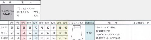 セロリー S-16901 Aラインスカート（57cm丈） ◎伝統技術がつくりだす、唯一無二の素材「米沢織×ジャガード素材」日本が誇る米沢織りの技術を生かしたジャガード素材で奥行きのある上品なチェック柄を表現。さらにジャガードの流麗なネイビーブルーが今どきの洗練も感じさせます。ウール混ならではのソフトな風合い、仕立て映えのするハリ感も自慢です。山形県米沢、遥か250年の記憶を紡ぎ続ける伝統の織物技法。「米沢織」は江戸時代から250年もの時を超えて伝わる伝統産業であり、絹の美しさを最大限に引き出す着物地で全国にも注目の織物です。近代になってジャガード織機が導入され、化学繊維を用いた婦人服地の生産が盛んになり、そこから生まれた進化系ジャガードは国内のみならず世界的にも高い評価を得ています。卓越した技術で繊細な模様を浮き上がらせるジャガード織りは、働く女性を輝かせ、その個性を表現するのに最適な存在です。最近では、先染め・細番手の糸を使用したジャガード織りがモード界はもちろんユニフォーム業界でも、さらに熱い視線を集めています。オーセンティックなユニフォームを羨望の佇まいに導く、ジャガード織りの魅力で日常オフィスの着こなしをグレードアップ！組み合わせ次第で想いのままにスタイルを楽しめます。 サイズ／スペック