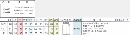 セロリー S-16931 タイトスカート（57cm丈） NYネイビー深みのあるネイビーブルーが冴えるシャドーチェックシンプルでありながら端正な女性らしさを感じさせるシャドーチェック。深みのある繊細リッチな質感に加え、ふっくらナチュラルな風合いがあり、動きやすいストレッチ性と仕立て映えを両立するイージーケア素材です。 サイズ／スペック