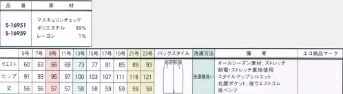 セロリー S-16951 タイトスカート（57cm丈） 英国トラッドな季節とシックに調和する小粋なバーズアイチェック秋冬になじむニュアンスカラー×大柄のバーズアイチェックで気分も着こなしも軽やか。ストレッチ素地が生むソフトな風合い、仕立て映えの良さで、多彩なコーディネートが楽しめます。気になるニオイや汚れから守るTioTio®プレミアム加工、洗濯機で気軽に洗えるのも魅力です。●ハイブリッド触媒TioTioプレミアム毎日洗いたくても洗えないユニフォームだからこそ、縫いだ後に抗菌・消臭・抗ウイルスの4大効果が期待できる「TioTioプレミアム®」素材を取り入れたいもの。「一挙4得」もの清潔機能は、ロッカー内のような暗い場所でも驚きの効果を発揮します。それは次の袖を通す時に実感できることでしょう。●防汚「汚れが落ちやすい！」付いた汚れも洗えばさっぱりキレイ！花粉などもはたけばほとんど落ちるので室内への持ち込みを抑えます。●抗菌「細菌の増加を抑える！」湿気のたまりやすいロッカーの中でも細菌の増殖をブロック！いつでも清潔な状態をキープしてくれます。●抗ウイルス「特定のウイルスの数を減少！」繊維上に付着した特定のウイルスの数を減少させます。会社での集団感染に注意したい季節にもぴったり！※病気の治療、予防を保証するものではありません。●消臭「ニオイが気にならない！」衣類についた汗やタバコなどのイヤなニオイの中でも原因臭を分解します。 サイズ／スペック