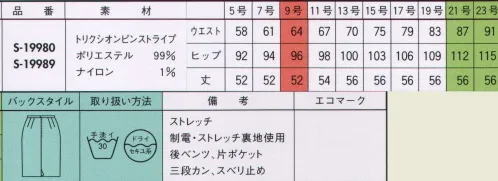 セロリー S-19980 タイトスカート 光沢を抑えたひかえめなストライプが小粋なニュアンスをもたらします。 サイズ／スペック