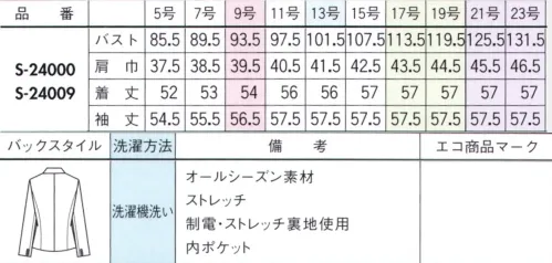 セロリー S-24000-C ジャケット　21号(特注)～23号(特注) 光沢を抑えたひかえめなストライプが小粋なニュアンスをもたらします。ロングセラーこそ、究極のスタンダード。知性や信頼度を高める落ち着いた配色・柄ゆきで着る人を選ばず、さまざまなワークシーンにも対応するシンプルかつスタンダードなラインをご提案。一年を通してきちんとスマートに着こなせるのも魅力です。 ※21・23号は受注生産になります。※受注生産品につきましては、ご注文後のキャンセル、返品及び他の商品との交換、色・サイズ交換が出来ませんのでご注意くださいませ。※受注生産品のお支払い方法は、前払いにて承り、ご入金確認後の手配となります。 サイズ／スペック