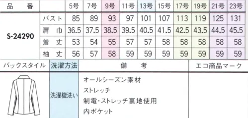 セロリー S-24290-B ジャケット　17号～19号 「接客の場合」極上のひとときをお客様に提供する上質ブラックで、おもてなしの達人！ 多彩なコーデで1社まるごとっ。すべての部署で活きる！組み合わせ自由な無地ベーシック＆チドリ。仕事スタイルの王道、セットアップスーツは素材が命。様々な部署で使える無地と千鳥をご用意しました。きっちりクールな3ピース、スタンダードなジャケット＋スカート、軽快なベスト＋スカートのスーティング。自由な組み合わせで幅広い着こなしが可能です。会社の顔はひとつじゃない。クレッセ自慢のセットアップで企業イメージをランクアップしてください。 ※21・23号は受注生産になります。※受注生産品につきましては、ご注文後のキャンセル、返品及び他の商品との交換、色・サイズ交換が出来ませんのでご注意くださいませ。※受注生産品のお支払い方法は、前払いにて承り、ご入金確認後の手配となります。 サイズ／スペック