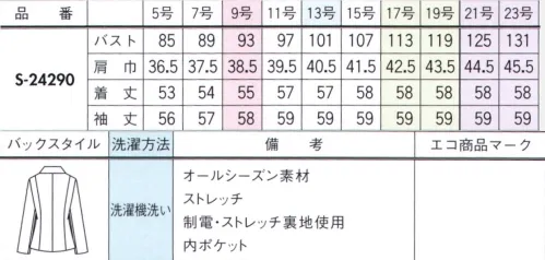 セロリー S-24290 ジャケット 「接客の場合」極上のひとときをお客様に提供する上質ブラックで、おもてなしの達人！ 多彩なコーデで1社まるごとっ。すべての部署で活きる！組み合わせ自由な無地ベーシック＆チドリ。仕事スタイルの王道、セットアップスーツは素材が命。様々な部署で使える無地と千鳥をご用意しました。きっちりクールな3ピース、スタンダードなジャケット＋スカート、軽快なベスト＋スカートのスーティング。自由な組み合わせで幅広い着こなしが可能です。会社の顔はひとつじゃない。クレッセ自慢のセットアップで企業イメージをランクアップしてください。 ※21・23号は受注生産になります。※受注生産品につきましては、ご注文後のキャンセル、返品及び他の商品との交換、色・サイズ交換が出来ませんのでご注意くださいませ。※受注生産品のお支払い方法は、前払いにて承り、ご入金確認後の手配となります。 サイズ／スペック