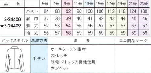 セロリー S-24400 ジャケット 2つの顔をもつ好印象ジャケット あなたはクール派？それともカワイイ派？今熱い注目を集める「TIOTIO」と「FLEXILA」のコラボ素材でつくる、好印象の着こなし。テイストの異なる2タイプをご紹介します。 ＋ばつぐん動き ＋しなやか軽い ＋抗菌防臭 かわいくって至近キョリでも平気！＋軽くしなやか アクティブに動き日はカッコ良く。＋ばつぐん動きキモチさわやかに、軽やかに。TIOTIOフレクシーラ誕生。 空気のチカラで抗菌・消臭するから体に安心！新しく変わる、広がる抗菌防臭機能に！オフィスで欠かせない“動きやすさ”と“しなやかさ”をプラス！ ＋ばつぐん動き:のびやかにフィットしてイキイキ行動派レディを応援。シワになりにくく、のびやかな動きと美しさを追求したストレッチを人気機能「TIOTIO」にプラスオン。気になるニオイを解消しながら、どんな動きにも心地よくフィット。しかもシルエットを最大限キレイに見せてくれます。  ＋しなやか軽い:驚くほど軽くて着心地満点！いつもキレイな印象に。着ていることを忘れてしまいそうな軽さとしなやかさを併せ持つ「FLEXILA」と、抗菌・防臭・防汚の3大機能を備えた「TIOTIO」が究極のコラボを実現。朝のキレイなシルエットを夕方までキープできます。  ＋抗菌防臭:年中清潔、年中快適で部屋干ししてもニオわない！空気中の酸素や水分と反応して雑菌等の繁殖をおさえ、気になるニオイを軽減。光の届かないくらい場所（ロッカー内など）でも、24時間効果が持続します。さらに、洗濯時に汚れを落ちやすくする防汚加工で、お手入れもラクラク。 ※21・23号は受注生産になります。※受注生産品につきましては、ご注文後のキャンセル、返品及び他の商品との交換、色・サイズ交換が出来ませんのでご注意くださいませ。※受注生産品のお支払い方法は、先前払いにて承り、ご入金確認後の手配となります。 サイズ／スペック