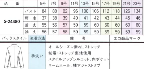 セロリー S-24480-B ジャケット　17号～19号 使える！選べる！着まわせる！毎日コーデに役立つ無地アイテム。 しなやかさと艶やかさを合わせ持つ上品シンプルな「無地ブラック」シリーズ登場！ アーバンナチュラル・・・着ていることを忘れてしまいそうな軽さとしなやかさを併せ持つ“FLEXILA”に抗菌・消臭・防汚加工の「TIOTIO」をプラスした高機能素材は、光沢感が上品な印象。【スタイルアップシルエット】 みんなにちょうどいい工夫。わたしもあなたも同じパターン？たとえば、普通サイズのユニフォームを作る場合、原型となるのは9号サイズのパターン（型紙）です。しかし、この9号サイズの寸法を単純に大きくするだけでは、部分的に窮屈になったり、着たときに歪みが出てきてしまいます。 クレッセ自慢のスタイルアップシルエットでは、2つのパターン（原型）を採用。セロリーは大きめサイズの原型を13号サイズに設定。つまり、“9号と13号”2つのサイズラインを基本パターンとしました。どちらも、女性ならではの体型の変化、仕事上での体の動きを考えて、すみずみに工夫をこらしています。その結果、人それぞれ動きやすく、キレイなシルエットをキープ。■JACKET  バスト・・・身体のラインや厚みにほどよく添わせて自然なゆとりを持たせています。着ると、その違いは驚くほど。  ウエスト・・・ほっそり見える位置にダーツを入れ、袖ぐりからウエスト、裾まで続くパネル切り替えでタテのラインを強調。ゆったりした着心地ながらも美シルエットで体型をカバーします。  二の腕・・・二の腕にゆとりをもたせることで窮屈感をなくし、すっきり見せと動きやすさを両立しています。  肩パット・・・セロリーオリジナル形状のTボーンを内蔵した肩パットを採用しました。従来よりもTボーンを大きくすることで、肩のラインにすっとなじんでキレイにフィット。よりなめらかで自然なカーブを描き、気になる脇だれや胸元のシワを解消します。 13号からのサイズに対応した肩パットを開発しました。  自分にちょうどいいユニフォームで、オンタイムをもっと快適にすごしてください。●胸ポケット＋名刺差し・・・ポケットの型くずれを防ぐ為に、胸ポケットの外側に名札を簡単に差し込める名札差しが付いています。  ●袖アジャストタブ・・・袖を内側で2段階にたくしあげた状態で固定できるので、サービス業や営業職など、アクティブな動きに最適。  ●後ろベンツ・・・こだわりの後ろベンツで、動きやすさがさらにアップします。 ※21・23号は受注生産になります。※受注生産品につきましては、ご注文後のキャンセル、返品及び他の商品との交換、色・サイズ交換が出来ませんのでご注意くださいませ。※受注生産品のお支払い方法は、前払いにて承り、ご入金確認後の手配となります。 サイズ／スペック