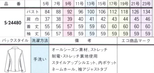 セロリー S-24480 ジャケット 使える！選べる！着まわせる！毎日コーデに役立つ無地アイテム。 しなやかさと艶やかさを合わせ持つ上品シンプルな「無地ブラック」シリーズ登場！ アーバンナチュラル・・・着ていることを忘れてしまいそうな軽さとしなやかさを併せ持つ“FLEXILA”に抗菌・消臭・防汚加工の「TIOTIO」をプラスした高機能素材は、光沢感が上品な印象。【スタイルアップシルエット】 みんなにちょうどいい工夫。わたしもあなたも同じパターン？たとえば、普通サイズのユニフォームを作る場合、原型となるのは9号サイズのパターン（型紙）です。しかし、この9号サイズの寸法を単純に大きくするだけでは、部分的に窮屈になったり、着たときに歪みが出てきてしまいます。 クレッセ自慢のスタイルアップシルエットでは、2つのパターン（原型）を採用。セロリーは大きめサイズの原型を13号サイズに設定。つまり、“9号と13号”2つのサイズラインを基本パターンとしました。どちらも、女性ならではの体型の変化、仕事上での体の動きを考えて、すみずみに工夫をこらしています。その結果、人それぞれ動きやすく、キレイなシルエットをキープ。■JACKET  バスト・・・身体のラインや厚みにほどよく添わせて自然なゆとりを持たせています。着ると、その違いは驚くほど。  ウエスト・・・ほっそり見える位置にダーツを入れ、袖ぐりからウエスト、裾まで続くパネル切り替えでタテのラインを強調。ゆったりした着心地ながらも美シルエットで体型をカバーします。  二の腕・・・二の腕にゆとりをもたせることで窮屈感をなくし、すっきり見せと動きやすさを両立しています。  肩パット・・・セロリーオリジナル形状のTボーンを内蔵した肩パットを採用しました。従来よりもTボーンを大きくすることで、肩のラインにすっとなじんでキレイにフィット。よりなめらかで自然なカーブを描き、気になる脇だれや胸元のシワを解消します。 13号からのサイズに対応した肩パットを開発しました。  自分にちょうどいいユニフォームで、オンタイムをもっと快適にすごしてください。●胸ポケット＋名刺差し・・・ポケットの型くずれを防ぐ為に、胸ポケットの外側に名札を簡単に差し込める名札差しが付いています。  ●袖アジャストタブ・・・袖を内側で2段階にたくしあげた状態で固定できるので、サービス業や営業職など、アクティブな動きに最適。  ●後ろベンツ・・・こだわりの後ろベンツで、動きやすさがさらにアップします。 ※21・23号は受注生産になります。※受注生産品につきましては、ご注文後のキャンセル、返品及び他の商品との交換、色・サイズ交換が出来ませんのでご注意くださいませ。※受注生産品のお支払い方法は、前払いにて承り、ご入金確認後の手配となります。 サイズ／スペック