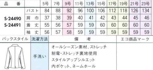 セロリー S-24490 ジャケット 【スタイルアップシルエット】 みんなにちょうどいい工夫。わたしもあなたも同じパターン？たとえば、普通サイズのユニフォームを作る場合、原型となるのは9号サイズのパターン（型紙）です。しかし、この9号サイズの寸法を単純に大きくするだけでは、部分的に窮屈になったり、着たときに歪みが出てきてしまいます。 クレッセ自慢のスタイルアップシルエットでは、2つのパターン（原型）を採用。セロリーは大きめサイズの原型を13号サイズに設定。つまり、“9号と13号”2つのサイズラインを基本パターンとしました。どちらも、女性ならではの体型の変化、仕事上での体の動きを考えて、すみずみに工夫をこらしています。その結果、人それぞれ動きやすく、キレイなシルエットをキープ。■JACKET  バスト・・・身体のラインや厚みにほどよく添わせて自然なゆとりを持たせています。着ると、その違いは驚くほど。  ウエスト・・・ほっそり見える位置にダーツを入れ、袖ぐりからウエスト、裾まで続くパネル切り替えでタテのラインを強調。ゆったりした着心地ながらも美シルエットで体型をカバーします。  二の腕・・・二の腕にゆとりをもたせることで窮屈感をなくし、すっきり見せと動きやすさを両立しています。  肩パット・・・セロリーオリジナル形状のTボーンを内蔵した肩パットを採用しました。従来よりもTボーンを大きくすることで、肩のラインにすっとなじんでキレイにフィット。よりなめらかで自然なカーブを描き、気になる脇だれや胸元のシワを解消します。 13号からのサイズに対応した肩パットを開発しました。  自分にちょうどいいユニフォームで、オンタイムをもっと快適にすごしてください。■アドバンスドストライプ・・・着ていることを忘れてしまいそうな軽さとしなやかさを併せ持つ“FLEXILA”に抗菌・消臭・防汚加工の「TIOTIO」をプラスした高機能素材は、光沢感が上品な印象。●胸ポケット＋名刺差し・・・ポケットの型くずれを防ぐ為に、胸ポケットの外側に名札を簡単に差し込める名札差しが付いています。 ●後ろベンツ・・・こだわりの後ろベンツで、動きやすさがさらにアップします。 ※21・23号は受注生産になります。※受注生産品につきましては、ご注文後のキャンセル、返品及び他の商品との交換、色・サイズ交換が出来ませんのでご注意くださいませ。※受注生産品のお支払い方法は、前払いにて承り、ご入金確認後の手配となります。 サイズ／スペック