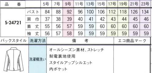 セロリー S-24721 ジャケット 機能美――それは、働く女性の「キレイ」と「心地よさ」へのこだわりのカタチ仕事シーンに真価を発揮するオフィスユニフォーム。では、一般のアウターとどこが違うのかというと、それは「機能」です。セロリーでは働く女性の求める「キレイ」と「心地よさ」を最優先につくりました。それこそまさに「機能美」。働く毎日に寄り添い、美しさと着心地の良さでモチベーションを上げてくれる機能美ユニフォームをご紹介します。素材感や機能性にこだわったら、こうなりました。働くあなたの一日を気づかないうちにフォローする、ユニフォーム本来の姿。ジャマになりがちな名札ホルダーは、サッと内ポケットに。チラリとのぞくパイピングもこだわり。トレンドのダークネイビーに豊かな表現力を与えるピンドットストライプ。黒に近いネイビーにピンドットストライプが走り、洗練されたマニッシュを完成させます。身のこなしまですっきりしなやかに見せて、デキる女性風に。洗ってもサッとアイロンをかけるだけのイージーケアも魅力です。 ※21・23号は受注生産になります。※受注生産品につきましては、ご注文後のキャンセル、返品及び他の商品との交換、色・サイズ交換が出来ませんのでご注意くださいませ。※受注生産品のお支払い方法は、前払いにて承り、ご入金確認後の手配となります。 サイズ／スペック