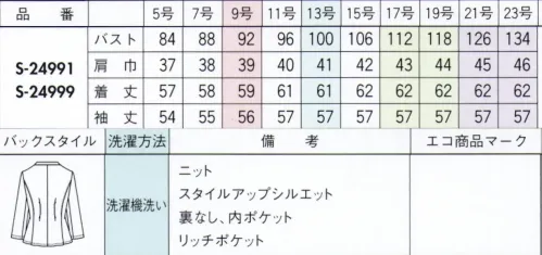 セロリー S-24991-B ジャケット　17号～19号 働く自分が好きになる。印象更新スーツこの夏のお仕事スタイルを、どう「自分らしく」更新していきましょうか？女性だからと、かわいさだけを求められる時代ではありません。知的に、凛々しく、好感度も最高潮に！は働く自分をもっと好きになる、そんなスタイルを見つけましょう！●柔らかな風合いで凛々しく映える杢調デニムのニット素材ニュアンスのある杢糸と濃色の糸で織り上げ、デニムライクでナチュラルな表情を見せる、新しいニット素材です。すぐれた吸水速乾性を備えたセオαの素材をあわせることで、さらっとドライな着心地を実現します。●吸水速乾・通気性の高い「セオα」を採用水滴を垂らした瞬間から驚きの吸水・拡散力を発揮し、一般的なポケットニット素材に比べるとその違いは約2倍！水分が拡散する速度が早く、速乾性が高まります。スポーツインナーや夏物浴衣などに使用されるほどの軽量感とサラサラしたドライな着心地で、暑い夏も涼しく快適に過ごせます。※21号・23号は受注生産になります。※受注生産品につきましては、ご注文後のキャンセル、返品及び他の商品との交換、色・サイズ交換が出来ませんのでご注意ください。※受注生産品のお支払い方法は、先振込（代金引換以外）にて承り、ご入金確認後の手配となります。 サイズ／スペック