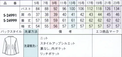 セロリー S-24991-C ジャケット　21号(特注)～23号(特注) 働く自分が好きになる。印象更新スーツこの夏のお仕事スタイルを、どう「自分らしく」更新していきましょうか？女性だからと、かわいさだけを求められる時代ではありません。知的に、凛々しく、好感度も最高潮に！は働く自分をもっと好きになる、そんなスタイルを見つけましょう！●柔らかな風合いで凛々しく映える杢調デニムのニット素材ニュアンスのある杢糸と濃色の糸で織り上げ、デニムライクでナチュラルな表情を見せる、新しいニット素材です。すぐれた吸水速乾性を備えたセオαの素材をあわせることで、さらっとドライな着心地を実現します。●吸水速乾・通気性の高い「セオα」を採用水滴を垂らした瞬間から驚きの吸水・拡散力を発揮し、一般的なポケットニット素材に比べるとその違いは約2倍！水分が拡散する速度が早く、速乾性が高まります。スポーツインナーや夏物浴衣などに使用されるほどの軽量感とサラサラしたドライな着心地で、暑い夏も涼しく快適に過ごせます。※21号・23号は受注生産になります。※受注生産品につきましては、ご注文後のキャンセル、返品及び他の商品との交換、色・サイズ交換が出来ませんのでご注意ください。※受注生産品のお支払い方法は、先振込（代金引換以外）にて承り、ご入金確認後の手配となります。 サイズ／スペック