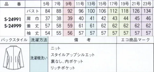 セロリー S-24999 ジャケット 働く自分が好きになる。印象更新スーツこの夏のお仕事スタイルを、どう「自分らしく」更新していきましょうか？女性だからと、かわいさだけを求められる時代ではありません。知的に、凛々しく、好感度も最高潮に！は働く自分をもっと好きになる、そんなスタイルを見つけましょう！●柔らかな風合いで凛々しく映える杢調デニムのニット素材ニュアンスのある杢糸と濃色の糸で織り上げ、デニムライクでナチュラルな表情を見せる、新しいニット素材です。すぐれた吸水速乾性を備えたセオαの素材をあわせることで、さらっとドライな着心地を実現します。●吸水速乾・通気性の高い「セオα」を採用水滴を垂らした瞬間から驚きの吸水・拡散力を発揮し、一般的なポケットニット素材に比べるとその違いは約2倍！水分が拡散する速度が早く、速乾性が高まります。スポーツインナーや夏物浴衣などに使用されるほどの軽量感とサラサラしたドライな着心地で、暑い夏も涼しく快適に過ごせます。※21号・23号は受注生産になります。※受注生産品につきましては、ご注文後のキャンセル、返品及び他の商品との交換、色・サイズ交換が出来ませんのでご注意ください。※受注生産品のお支払い方法は、先振込（代金引換以外）にて承り、ご入金確認後の手配となります。 サイズ／スペック