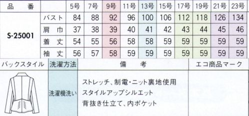 セロリー S-25001 ジャケット 働き服にこそ求められるのは、動きやすさ。マニッシュなネイビーストライプの凛とした見た目を裏切るほどの高ストレッチ性能と働きにフィットする立体的なデザイン。働く服にこそ求められる、ほどよいさじ加減の『働きやすさ=着心地の良さ』をこの夏、取り入れてみせませんか？●ハンサムでありながら着心地カジュアルなネイビーストライプ×ウール調素材ネイビー時にピンストライプを描いた英国調のマニッシュな柄ゆき。シルクウール調の糸とストレッチ性とナチュラル感のある梳毛調の糸を使用することで、上品な光沢感に適度なハリ・コシ、反撥性も加わりました。ドライなのにソフトな感触、独特の高いふくらみ感をそなえた、しなやかなストレッチ素材です。●通気度78.3cm3/cm2・S※クールビズ対応の生地の通気度は、50cm3/cm2・S以上(JIS-L-1096A法(フラジール形))※21号・23号は受注生産になります。※受注生産品につきましては、ご注文後のキャンセル、返品及び他の商品との交換、色・サイズ交換が出来ませんのでご注意ください。※受注生産品のお支払い方法は、先振込（代金引換以外）にて承り、ご入金確認後の手配となります。 サイズ／スペック