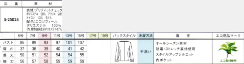 セロリー S-25024 ジャケット 未来の世代のため、地球の未来のため。ヒトと環境にやさしい世界を目指して。「Re、ユニフォームプロジェクト」が動き始めました。まずは、いっしょにユニフォーム選びから始めましょう！今だからこそ抗ウイルス・抗菌効果の高いTioTio®プレミアム加工で清潔＆快適＆エコ！空気中の酸素を利用して、繊維上の特定のウイルスの数を減少させる、クリーンなTioTio®プレミアム加工を施しました。付いた汚れを落ちやすくする防汚機能も洗濯回数が減ることにつながり、エコ度アップ。しかも天然成分を原料とした加工剤を使用し、環境にやさしい清潔な加工で、肌あたりもソフトです。落ち着いた色味のチェックだからこそ、スエード調素材「エコソフィール」との着回しを楽しめます。＃環境にやさしい加工＃ストレッチ＃抗菌＃抗ウイルス＃消臭＃防汚＃トレンドカラー●ハイブリッド触媒TioTioプレミアム毎日洗いたくても洗えないユニフォームだからこそ、縫いだ後に抗菌・消臭・抗ウイルスの4大効果が期待できる「TioTioプレミアム®」素材を取り入れたいもの。「一挙4得」もの清潔機能は、ロッカー内のような暗い場所でも驚きの効果を発揮します。それは次の袖を通す時に実感できることでしょう。●防汚「汚れが落ちやすい！」付いた汚れも洗えばさっぱりキレイ！花粉などもはたけばほとんど落ちるので室内への持ち込みを抑えます。●抗菌「細菌の増加を抑える！」湿気のたまりやすいロッカーの中でも細菌の増殖をブロック！いつでも清潔な状態をキープしてくれます。●抗ウイルス「特定のウイルスの数を減少！」繊維上に付着した特定のウイルスの数を減少させます。会社での集団感染に注意したい季節にもぴったり！※病気の治療、予防を保証するものではありません。●消臭「ニオイが気にならない！」衣類についた汗やタバコなどのイヤなニオイの中でも原因臭を分解します。 サイズ／スペック