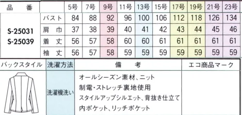 セロリー S-25031 ジャケット ＃ニットだから＃軽い！＃動きやすい！＃柔らかい！＃最旬2色コーデ毎日着るほどに愛おしさが増すセロリーのニットユニフォーム。上質さで一歩リードしているセロリーのニットより、今どき新鮮なネイビー×グレーが新登場！見た目以上の軽さ、しなやかさで、シンプルな装いをアクティブな仕事モードへと導きます。●ニットのリラックス感がある着心地に、きちんとした仕立て。2色コーデで繊度の高い着こなしを。適度なハリと美しいドレープ感があり、仕立映え抜群！セミジャガードで織りあげた風合い豊かなニット素材です。ニットの着心地のよさと布帛のきちんと感を兼ね備えています。陰影をたたえた気品あるネイビーとヴィンテージライクな杢調グレーの2色を組み合わせて、鮮度の高いコンビネーションコーデを楽しんで。 ※21・23号は受注生産になります。※受注生産品につきましては、ご注文後のキャンセル、返品及び他の商品との交換、色・サイズ交換が出来ませんのでご注意くださいませ。※受注生産品のお支払い方法は、前払いにて承り、ご入金確認後の手配となります。 サイズ／スペック