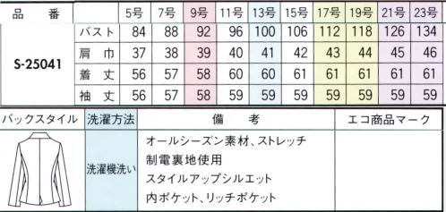 セロリー S-25041 ジャケット やわらかなウールタッチ素材の上品な風合いと快適な着心地。保温性にもすぐれ、話題の清潔加工も。新開発のポリエステル素材を使用し、ふんわりやわらかなウールタッチの素材感でストレスフリーな着心地を実現。本効果がありながら、着心地は軽やか。さらにニオイや菌・ウイルスを寄せ付けない清潔加工TioTio®プレミアムを施しました。自宅で手軽に洗えて、乾きもスピーディ。きれいな表面感とさりげなく浮かぶウィンドペン柄で、新鮮な着こなしに。●ハイブリッド触媒TioTioプレミアム毎日洗いたくても洗えないユニフォームだからこそ、縫いだ後に抗菌・消臭・抗ウイルスの4大効果が期待できる「TioTioプレミアム®」素材を取り入れたいもの。「一挙4得」もの清潔機能は、ロッカー内のような暗い場所でも驚きの効果を発揮します。それは次の袖を通す時に実感できることでしょう。●防汚「汚れが落ちやすい！」付いた汚れも洗えばさっぱりキレイ！花粉などもはたけばほとんど落ちるので室内への持ち込みを抑えます。●抗菌「細菌の増加を抑える！」湿気のたまりやすいロッカーの中でも細菌の増殖をブロック！いつでも清潔な状態をキープしてくれます。●抗ウイルス「特定のウイルスの数を減少！」繊維上に付着した特定のウイルスの数を減少させます。会社での集団感染に注意したい季節にもぴったり！※病気の治療、予防を保証するものではありません。●消臭「ニオイが気にならない！」衣類についた汗やタバコなどのイヤなニオイの中でも原因臭を分解します。 ※21・23号は受注生産になります。※受注生産品につきましては、ご注文後のキャンセル、返品及び他の商品との交換、色・サイズ交換が出来ませんのでご注意くださいませ。※受注生産品のお支払い方法は、前払いにて承り、ご入金確認後の手配となります。 サイズ／スペック