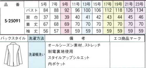 セロリー S-25091 ジャケット 今シーズンは、相手への印象や使うシーンに合わせてきちんと感も着回し力もある頼れるジャケットを選べるシングル＆ダブルの2デザインでご用意しました！【縦長ボクシーシルエット Wロング】ゆとりのあるすっきりロングシルエットのダブルジャケットまるで空気のように軽い着心地を実現！薄手なのに、ふんわりと包みこむような暖かさ。やわらかな風合いとしなやかなストレッチ性をそなえ、空気のように軽くまとえる上質な起毛素材。ふわっとウールタッチの素材感を紡ぎ出す、セロリー新開発のポリエステル100％「エアフォート糸」を使用しています。これからの季節にうれしい保温効果もあり、菌・ウイルスはもちろんニオイや汚れの悩みも解決する清潔加工を施しました。 ※21・23号は受注生産になります。※受注生産品につきましては、ご注文後のキャンセル、返品及び他の商品との交換、色・サイズ交換が出来ませんのでご注意くださいませ。※受注生産品のお支払い方法は、前払いにて承り、ご入金確認後の手配となります。 サイズ／スペック