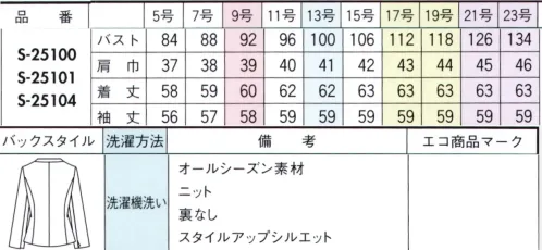 セロリー S-25100-B ジャケット　17号～19号 凛としたデキる女性オーラを放つ「ブラック」信頼の定番色だからこそ、シルエットや素材選びに差が出るブラック。上品な光沢感から上質さの伝わる素材を使ったセロリーのセットアップなら、「着るだけでサマになる」を実感できるはず。自由に着る働く服。リモートワーク、オンライン会議など、どんんどん多様化が進む「働き方」とともに、働く服に求められることも変わろうとしています。これからはシーンや業種問わず、組み合わせ次第でいつだって自由に自分らしくいられる服がいちばん！そんな耳朶に寄り添うマルチシリーズは、これからさらに加速するニューノーマル時代の働く新定番に。 サイズ／スペック