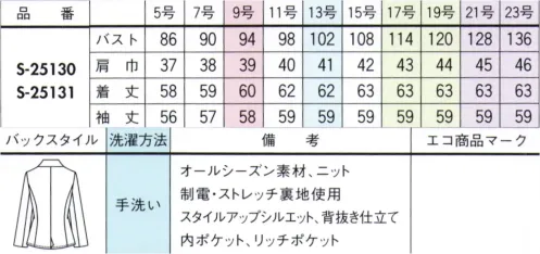 セロリー S-25130-B ジャケット　17号～19号 セロリー史上最軽！※フォルム、仕立から軽さ設計＆楽ちん仕様で肩こりも軽減！※従来ジャケット総重量の約-18％！◎衿周りの仕様:衿の土台となるパーツを取り払って柔らかい着心地を実現台衿をなくし、衿周りをすっきりさせることで、堅苦しさや肩や首にかかる負担を軽減。ストレスフリーな着心地ながらも、見た目の美しさが損なわれないようにパターンを研究しました。◎肩・アームホール周りの仕様:きちんと感はそのまま羽織り感覚で着られる肩パッドレス仕様で疲れにくさを追及！肩パッドをなくすことで軽く羽織っているような感覚の着心地を実現。長時間の着用でも着疲れなく過ごせます。肩パッドがなくてもシルエットをきれいに保ち、耐久性も持続できるように、裏側の補正にこだわりました。◎素材の特性軽やかな着心地のニットは、繊維の間に空気をたくさん含ませることで、糸そのもののふんわり感をアップ。肉厚で暖かいウールのような表情を実現しました。また、糸を染める際に必要とする、水とCO2排出量を50％以上削減するソリューションダイ（原着糸）を採用し、環境への負荷を抑える生産にもこだわりました。さらに抗菌・抗ウイルスなど「防ぐ」機能に優れた「TioTio®プレミアム」加工により、静電気の発生を軽減。毛玉ができにくい抗ピル加工も施しています。※21号・23号は受注生産になります。※受注生産品につきましては、ご注文後のキャンセル、返品及び他の商品との交換、色・サイズ交換が出来ませんのでご注意ください。※受注生産品のお支払い方法は、先振込（代金引換以外）にて承り、ご入金確認後の手配となります。 サイズ／スペック