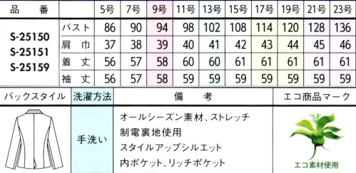 セロリー S-25150-B ジャケット　17号～19号 コーデ幅の広がるトラッドテイストのチェック柄。印象の異なるカラーバリエは、幅広い職業におすすめです。・クッション性の高いふんわり感、保温効果もあり・ウールのような杢感とやわらかい風合いが特徴・使用済みペットボトルを再生した糸を採用・気になるニオイやウイルスから守るTioTioプレミアム加工素材ポイント・薄いのにふんわりと暖かい生地繊維一本一本を巻き縮らせることでクッション性の高いふんわりとした糸に。空気を多く含むため、軽くて保温効果も優れています。・抗菌・抗ウイルスの防ぐ機能に優れ、消臭効果の高いTioTioプレミアムを採用。・使用済みペットボトルから生産された「再生ポリエステル」素材を採用。・フラワーホール左衿のフラワーホールは、社章などのバッジを留めるポイントに。・内ポケットすっきりスムーズに収納できるタテ型内ポケット。・リッチポケット右腰に大きめの内ポケット付き。縫い付け仕様のため重さでポケットが伸びる心配なし。※21・23号は受注生産になります。※受注生産品につきましては、ご注文後のキャンセル、返品及び他の商品との交換、色・サイズ交換が出来ませんのでご注意くださいませ。※受注生産品のお支払い方法は、前払いにて承り、ご入金確認後の手配となります。 サイズ／スペック