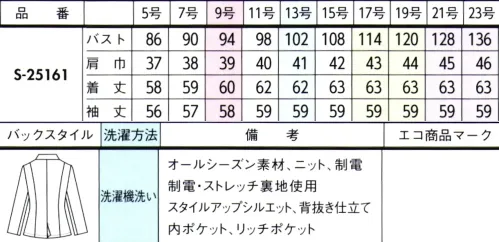 セロリー S-25161-B ジャケット　17号～19号 特別な編み機を使用した奥行きのある上質素材。深みネイビーで、端正なダークスーツを品よく彩って。・遠目だと無地に見えるシャドーストライプ・軽やかな着心地を叶えるエアーな生地感・エレガントな品格が漂う色使い・体にまとわりつかない制電糸入り体にまとわりつかない制電糸入り台衿がないパターンで軽量化。裏衿の別布カラークロスでないきちんと見えて、首回りに楽に馴染む設計。肩パットを完全になくして、軽さ、動きやすさを実現。裏側の仕様にこだわることで、型崩れせずにしっかり見えて羽織もの感覚の着心地。・フラワーホール左衿のフラワーホールは、社章などのバッジを留めるポイントに。・内ポケットすっきりスムーズに収納できるタテ型内ポケット。・リッチポケット右腰に大きめの内ポケット付き。縫い付け仕様のため重さでポケットが伸びる心配なし。・カラークロス台衿をなくし衿周りすっきり軽く、衿裏にカラークロスを使用することによって美しさときちんと感をキープ。※21・23号は受注生産になります。※受注生産品につきましては、ご注文後のキャンセル、返品及び他の商品との交換、色・サイズ交換が出来ませんのでご注意くださいませ。※受注生産品のお支払い方法は、前払いにて承り、ご入金確認後の手配となります。 サイズ／スペック