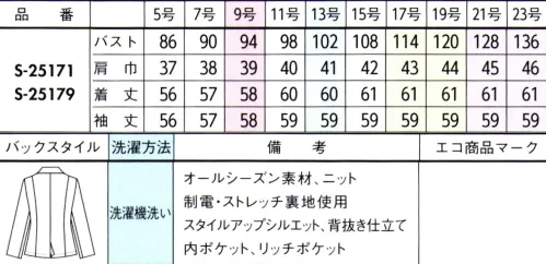 セロリー S-25171 ジャケット 1日中リラックスして過ごせる軽快な着心地。さり気ない千鳥柄が､シンプルな働く服の印象度を高めます。・ベーシックな千鳥柄をランダムにアレンジ・上質かつ軽快なふくらみのある糸を使用・着こなしに表情を与える色使い・気になるニオイやウイルスから守るTioTioプレミアム加工・洗濯機で気軽に洗えるイージーケア伸びるニット素材伸縮性にすぐれているため、身体には心地よくフィット。動きやすく快適な着心地です。・カラークロス台衿をなくし衿周りをすっきり軽く、カラークロス仕様で美しさときちんと感をキープ。・フラワーホール左衿のフラワーホールは、社章などのバッジを留めるポイントに。・内ポケットすっきりスムーズに収納できるタテ型内ポケット。・リッチポケット右腰に大きめの内ポケット付き。縫い付け仕様のため重さでポケットが伸びる心配なし。※21・23号は受注生産になります。※受注生産品につきましては、ご注文後のキャンセル、返品及び他の商品との交換、色・サイズ交換が出来ませんのでご注意くださいませ。※受注生産品のお支払い方法は、前払いにて承り、ご入金確認後の手配となります。 サイズ／スペック